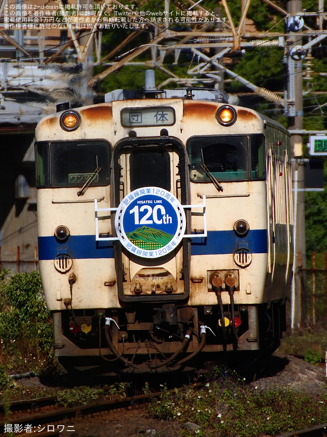 【JR九】ラッピング列車で周遊「吉松～枕崎 1泊2日の旅」ツアーを催行を不明で撮影した写真