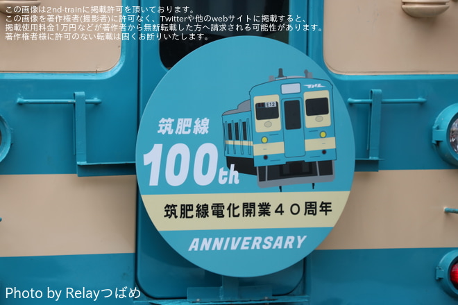 【JR九】「103系国鉄色車両で行く!筑肥線開業100周年記念ツアー」が催行を大入駅で撮影した写真