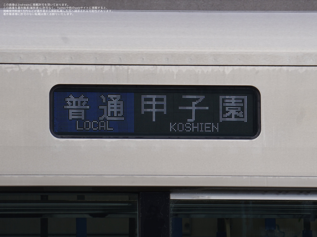 【阪神】「鉄道の日 はんしんまつり2023」開催の拡大写真