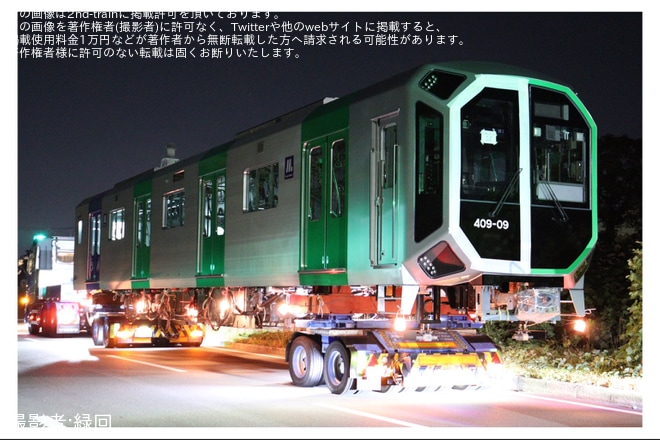 【大阪メトロ】400系406-09F搬入陸送を不明で撮影した写真