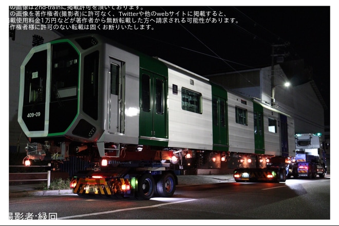 【大阪メトロ】400系406-09F搬入陸送を不明で撮影した写真