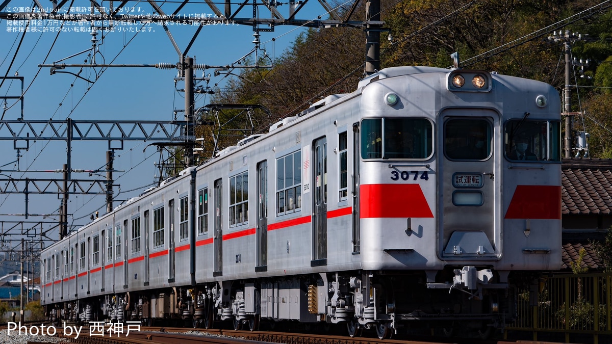 山陽】3050系3074F出場試運転(20231122) |2nd-train鉄道ニュース
