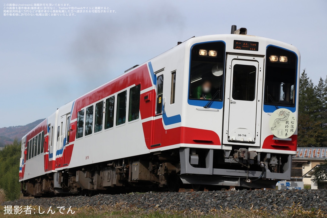 【三鉄】三陸鉄道36-700形式が大船渡線を初運行「三鉄車両で行く!大船渡線 乾杯列車〜地酒、地ビール、旨い肴〜酒発進行!」ツアの拡大写真