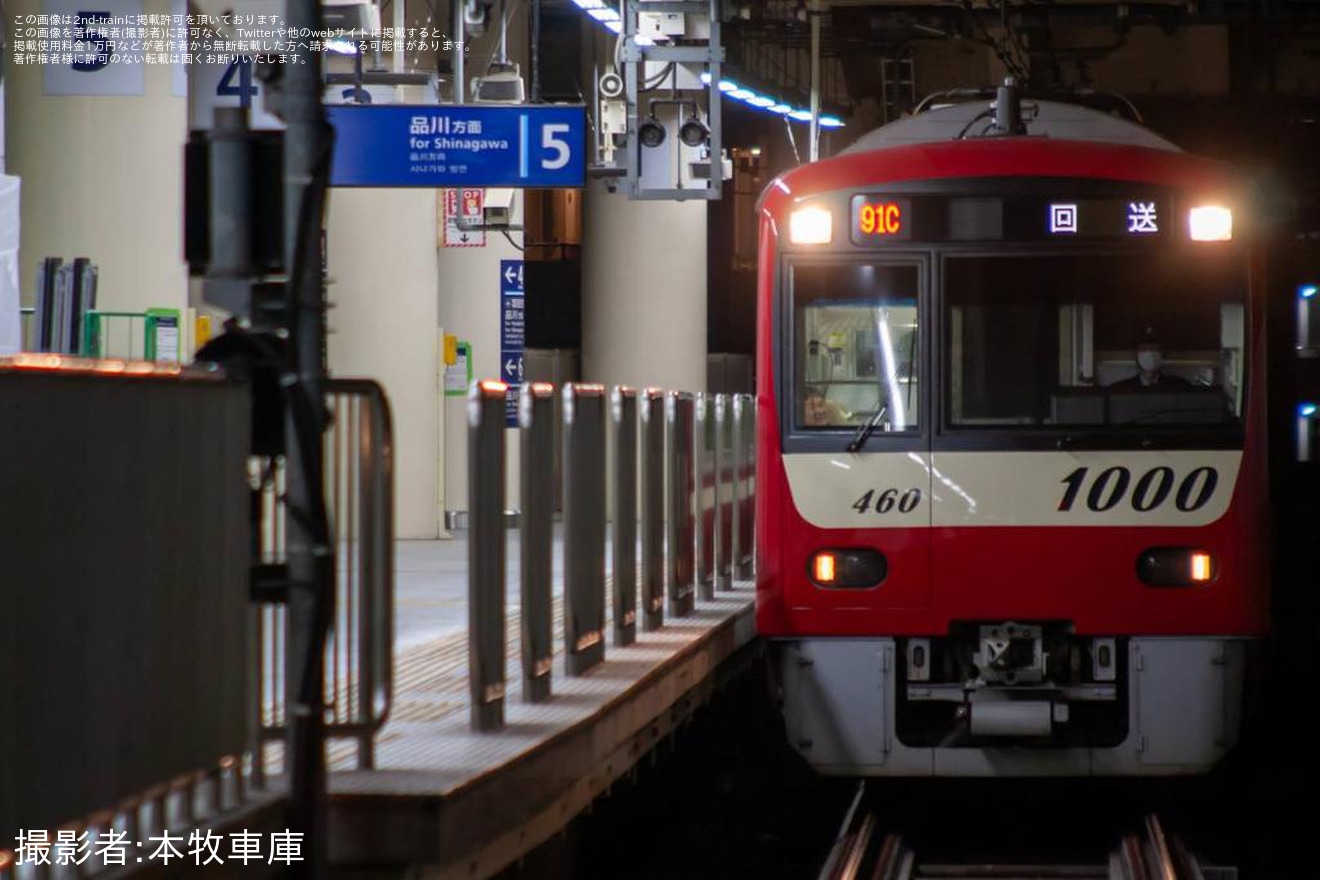 【京急】1457編成を使用した『このレールはドラマチック』の公演が実施の拡大写真