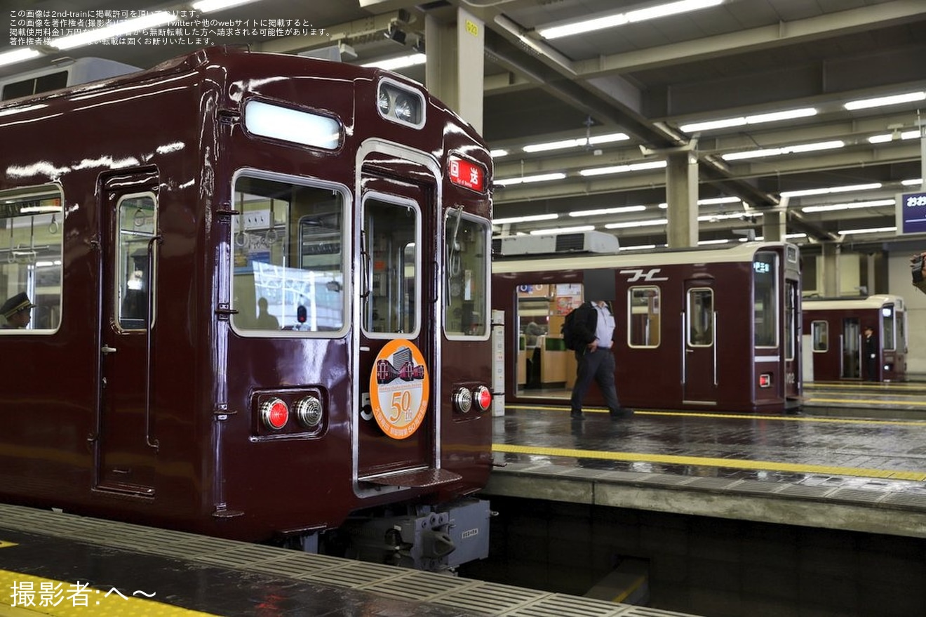 【阪急】大阪梅田駅新駅開業50周年記念イベント開催の拡大写真