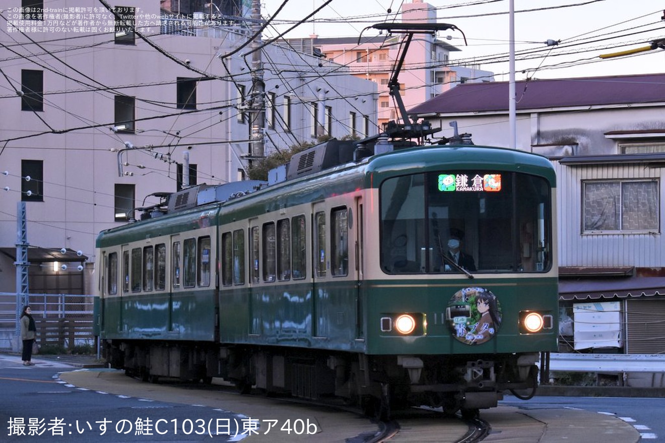 【江ノ電】「江ノ電 青ブタ号」ヘッドマークを取り付け開始の拡大写真