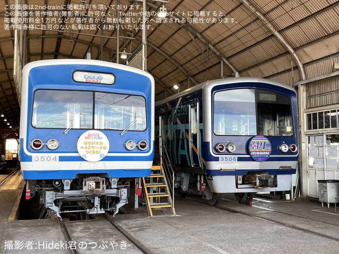 【伊豆箱】「いずはこね ふれあいフェスタ2023」開催を伊豆箱根鉄道本社で撮影した写真