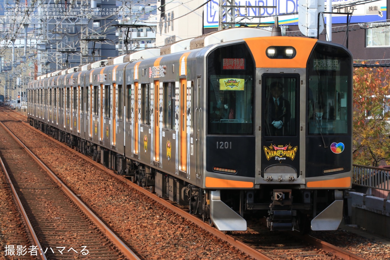 【阪神】「元町・神戸三宮から大阪梅田までノンストップ特急列車」が臨時運行の拡大写真