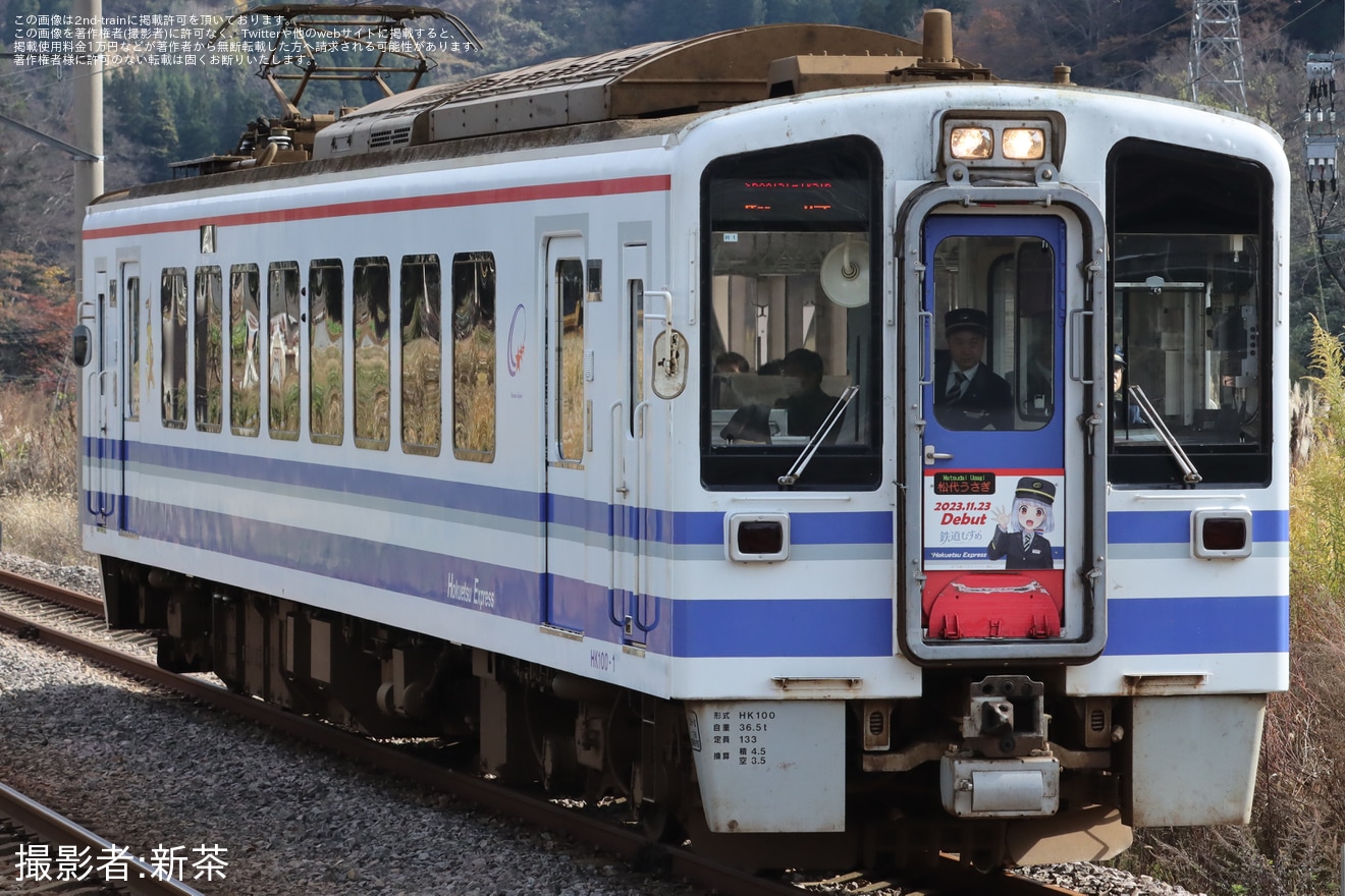 【北越】「鉄道むすめデビュー記念号」が催行の拡大写真