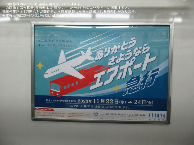 【京急】1500形1525編成「さようならエアポート急行」列車ヘッドマーク付きで運行を横浜駅で撮影した写真