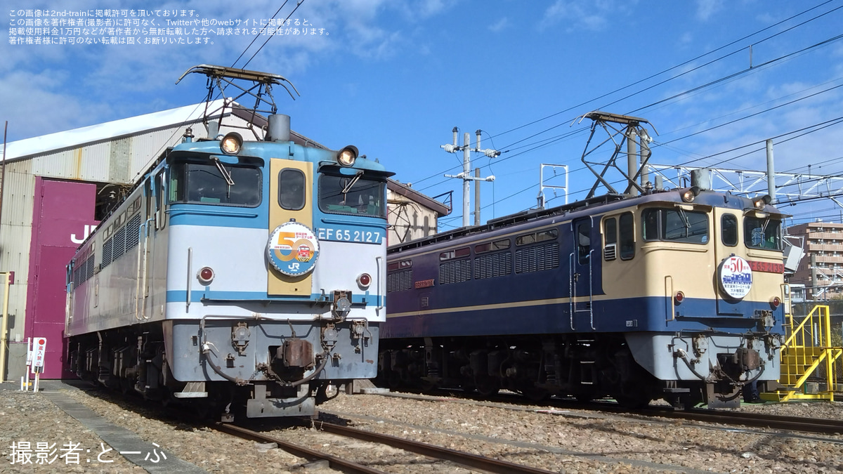 JR貨】「鉄道のまち大宮 鉄道ふれあいフェア」JR貨物大宮車両所にて