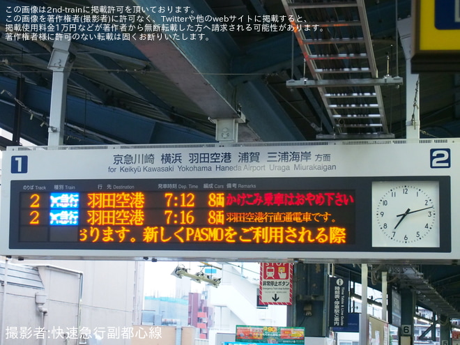 【京急】ダイヤ改正伴いエアポート急行消滅を平和島駅で撮影した写真