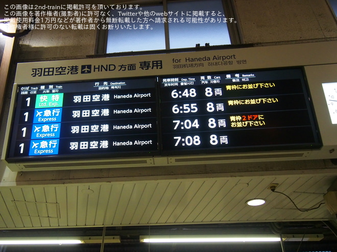 【京急】ダイヤ改正伴いエアポート急行消滅を品川駅で撮影した写真