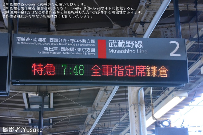 【JR東】特急「武蔵野線50周年鎌倉号」が臨時運行を不明で撮影した写真