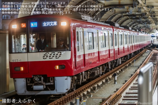【京急】品川から横浜方面へ直通する急行列車が復活
