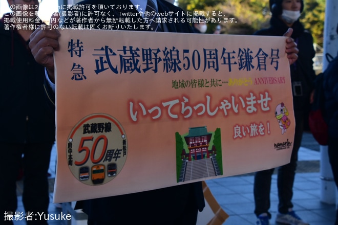 【JR東】特急「武蔵野線50周年鎌倉号」が臨時運行