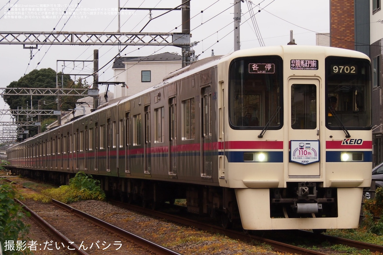 【京王】9702F(開業110周年記念HM)が競馬場線運用に充当の拡大写真