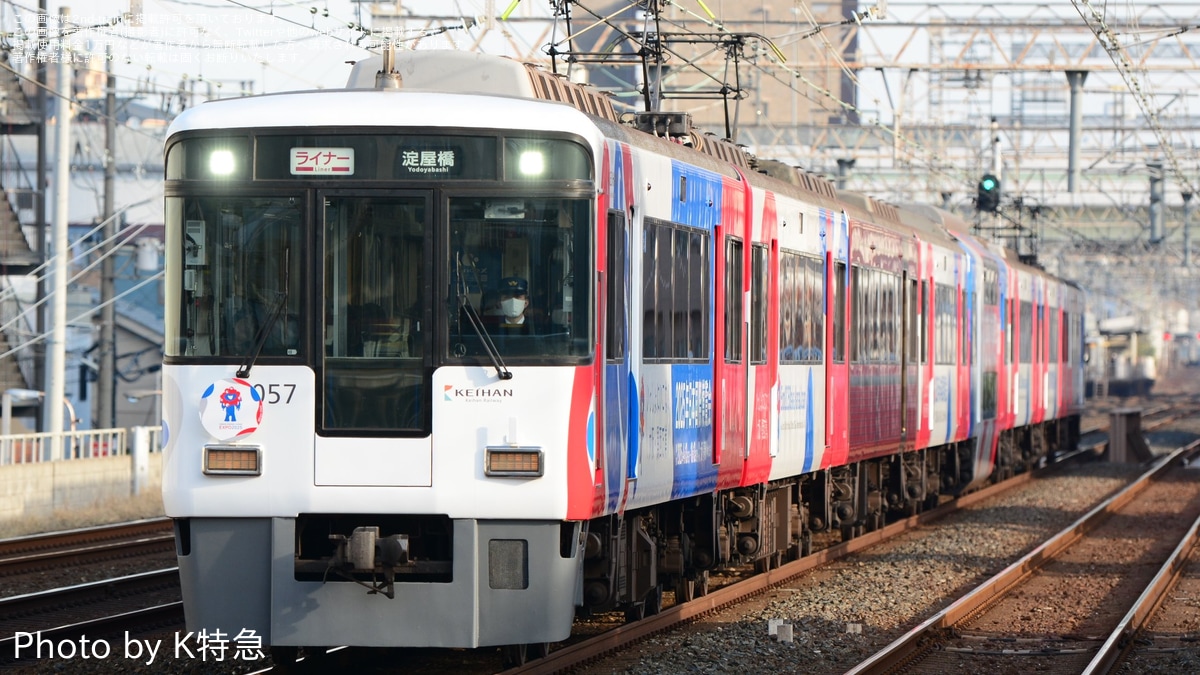 【安心発送】 京阪】8000系「大阪・関西万博」ラッピング開始 |2nd-train鉄道 鉄道模型