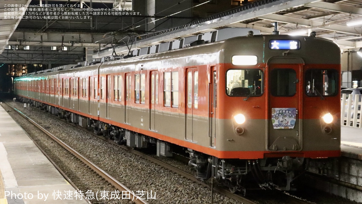 東武】8000系8111F(ツートンカラー)へ東武鉄道杯メモリアルトレインの