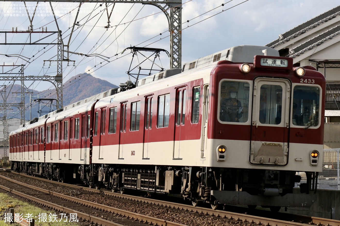 【近鉄】2430系AG33五位堂検修車庫出場試運転の拡大写真