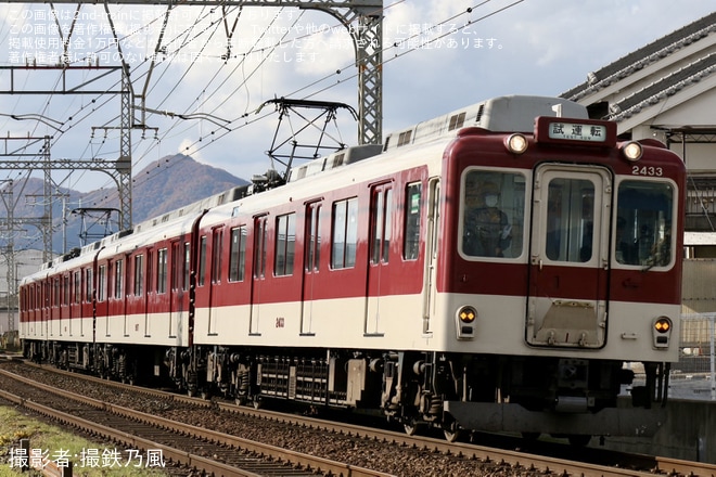 【近鉄】2430系AG33五位堂検修車庫出場試運転を不明で撮影した写真