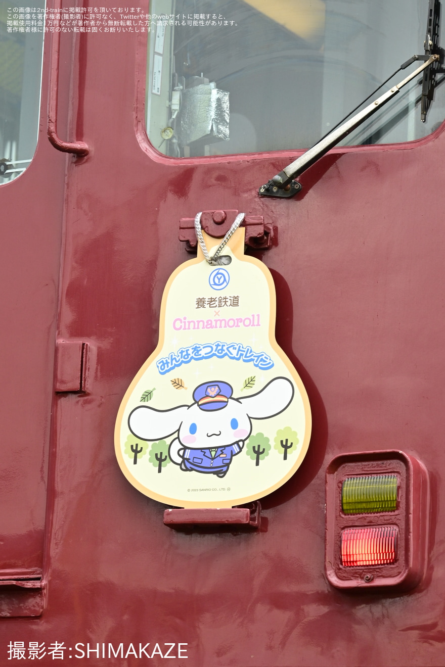 【養老】冬バージョンヘッドマークを掲出運転「シナモロールぬいぐるみ列車ツアー」を催行の拡大写真