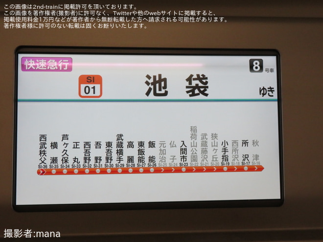 【西武】秩父夜祭に伴い運転本数増発を西武秩父駅で撮影した写真