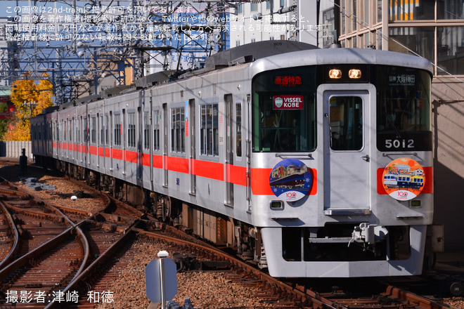 【山陽】ヴィッセル神戸の副標を取り付けを尼崎駅で撮影した写真