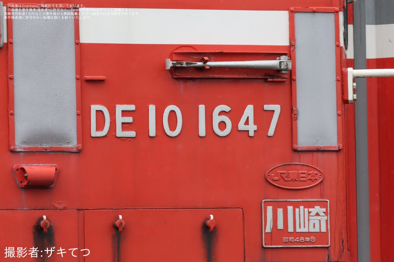 【JR東】DE10-1647が秋田総合車両センターへ廃車回送の拡大写真