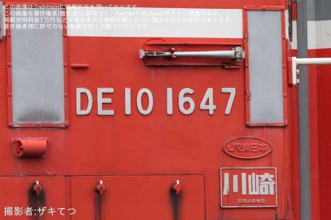 【JR東】DE10-1647が秋田総合車両センターへ廃車回送を不明で撮影した写真