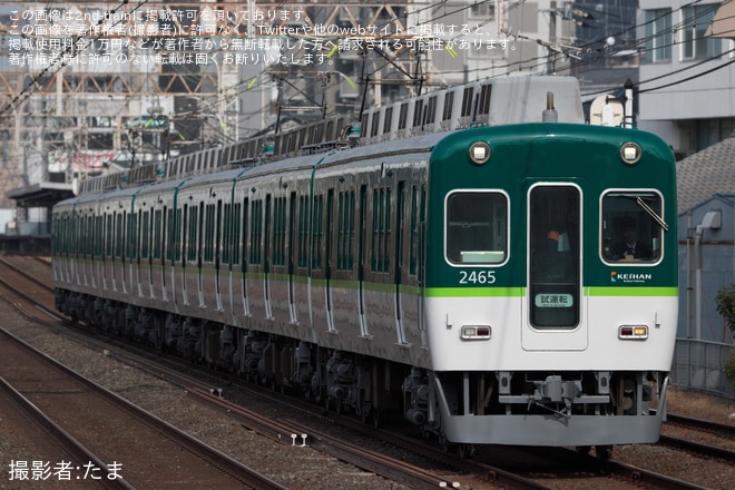 【京阪】2400系2455F寝屋川車庫出場試運転を森小路駅で撮影した写真