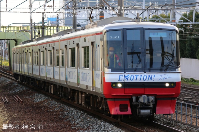 【名鉄】3300系3301Fを使用した「EMOTION!トレイン」が運転開始を神宮前駅で撮影した写真