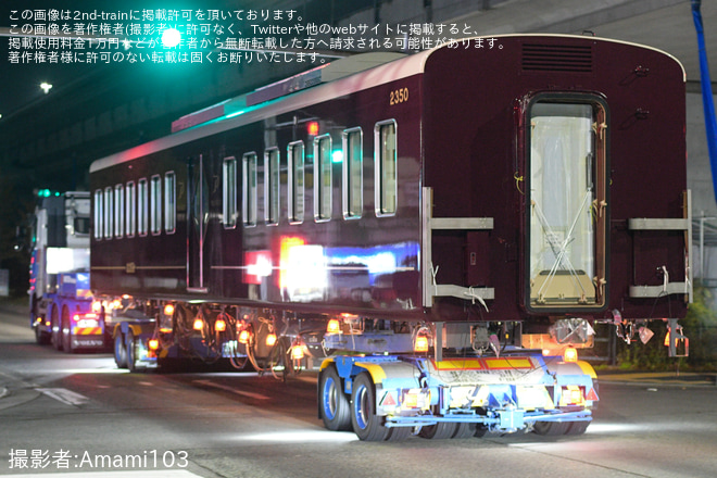 【阪急】新型優等用車両2300系2300Fの座席指定車PRiVACE正雀工場搬入陸送を松原市内で撮影した写真