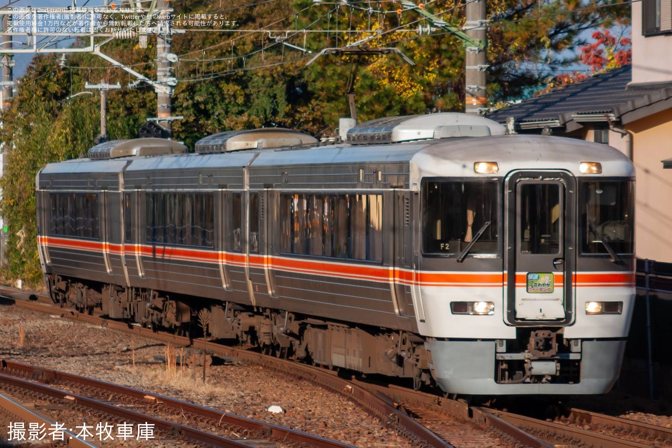 【JR海】さわやかウォーキング開催に伴う373系F2編成を使用した団体臨時列車の拡大写真