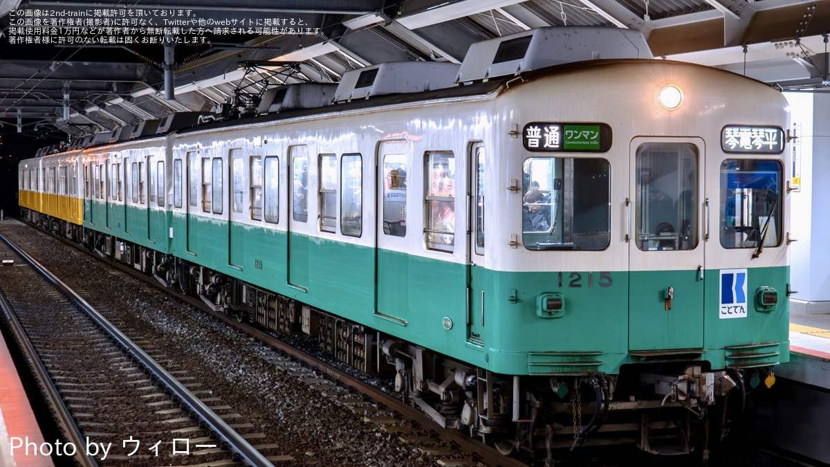 ことでん】1200形1215Fと1080形1081Fが連結し琴電琴平行きとして運転 |2nd-train鉄道ニュース