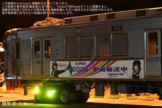 【アルピコ】元東武車の20100形モハ20105およびクハ20106が京王重機から搬入・陸送