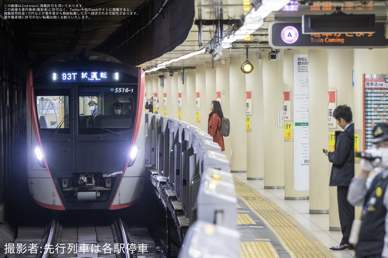 【都営】5500形5516編成馬込車両検修場出場試運転の拡大写真