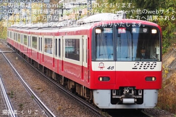 【京急】2100形2141編成(2141-)が特急京成高砂行へ充当
