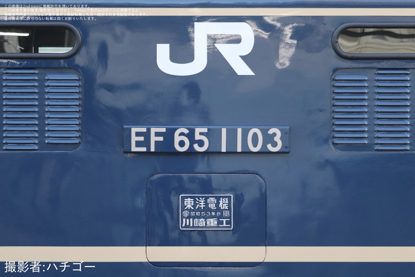 【JR東】EF65-1103牽引宇都宮配給(20231213)の拡大写真