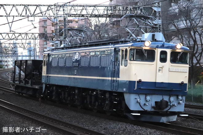 【JR東】EF65-1103牽引宇都宮配給(20231213)を川口駅で撮影した写真