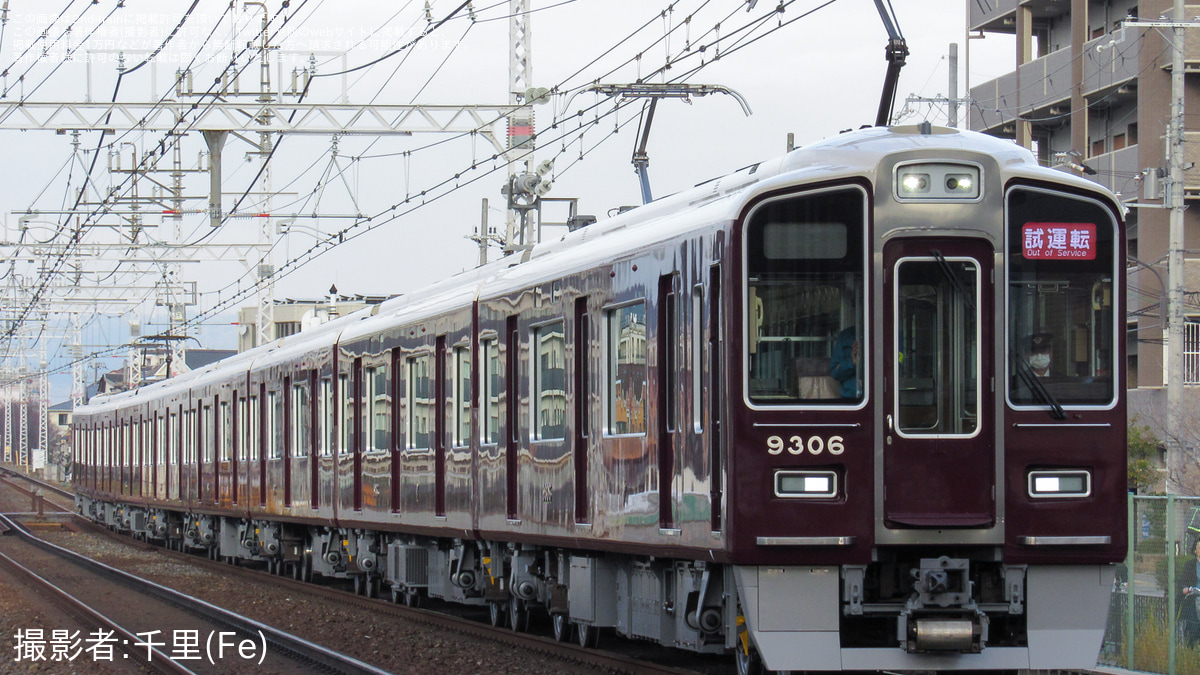 阪急】9300系9306F 正雀工場出場試運転 |2nd-train鉄道ニュース