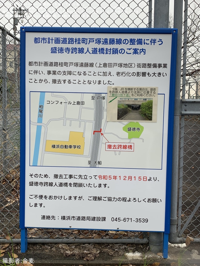 【JR東】盛徳寺跨線人道橋(有名撮影地　通称：戸塚カーブ）が閉鎖に