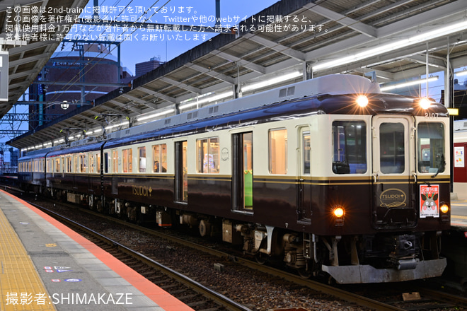 【近鉄】観光列車「つどい」使用「足湯列車」を運行を四日市駅で撮影した写真