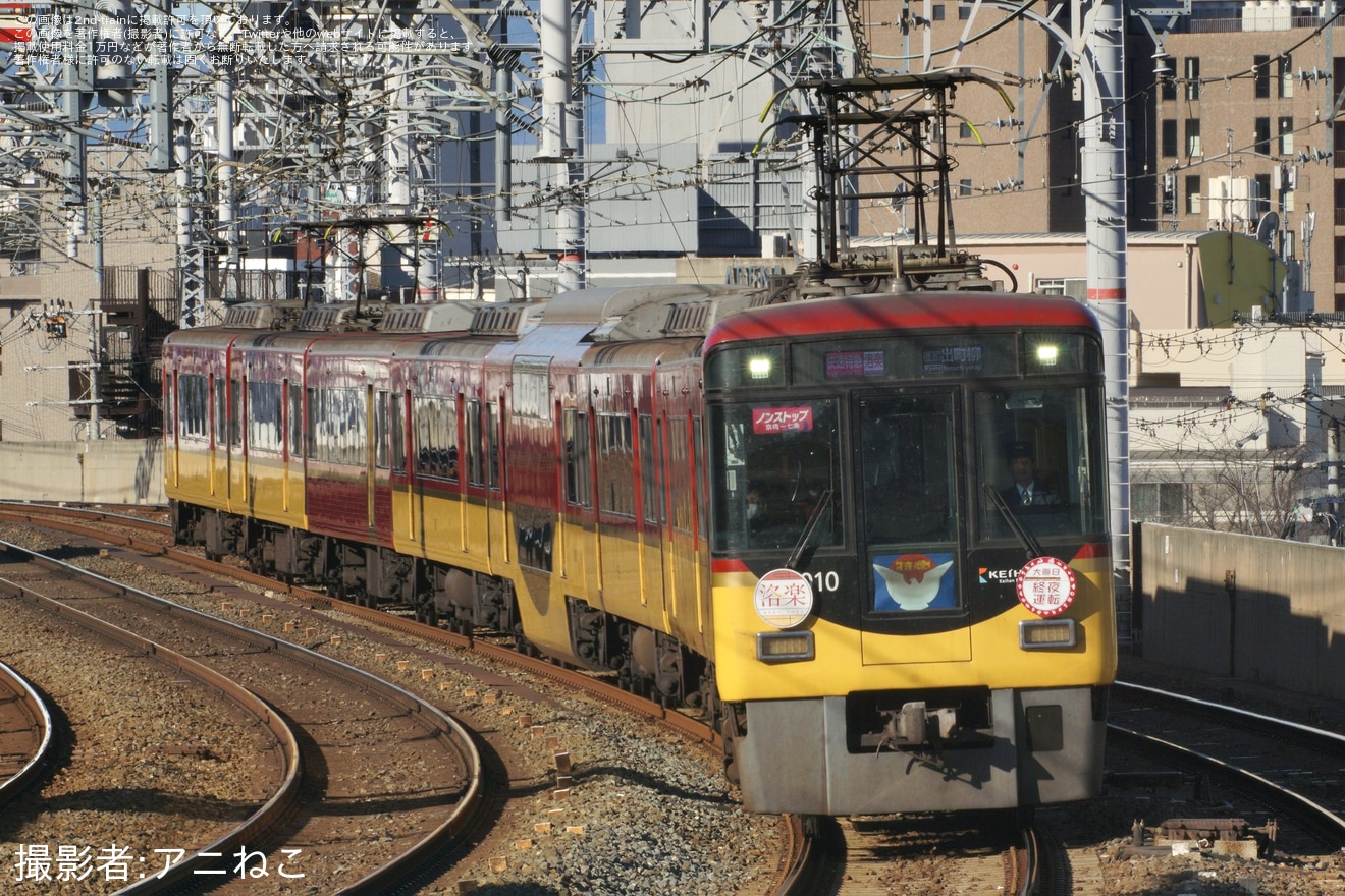 【京阪】3000系・8000系・13000系で3カラー「大晦日終夜運転」ヘッドマークを取り付け開始の拡大写真