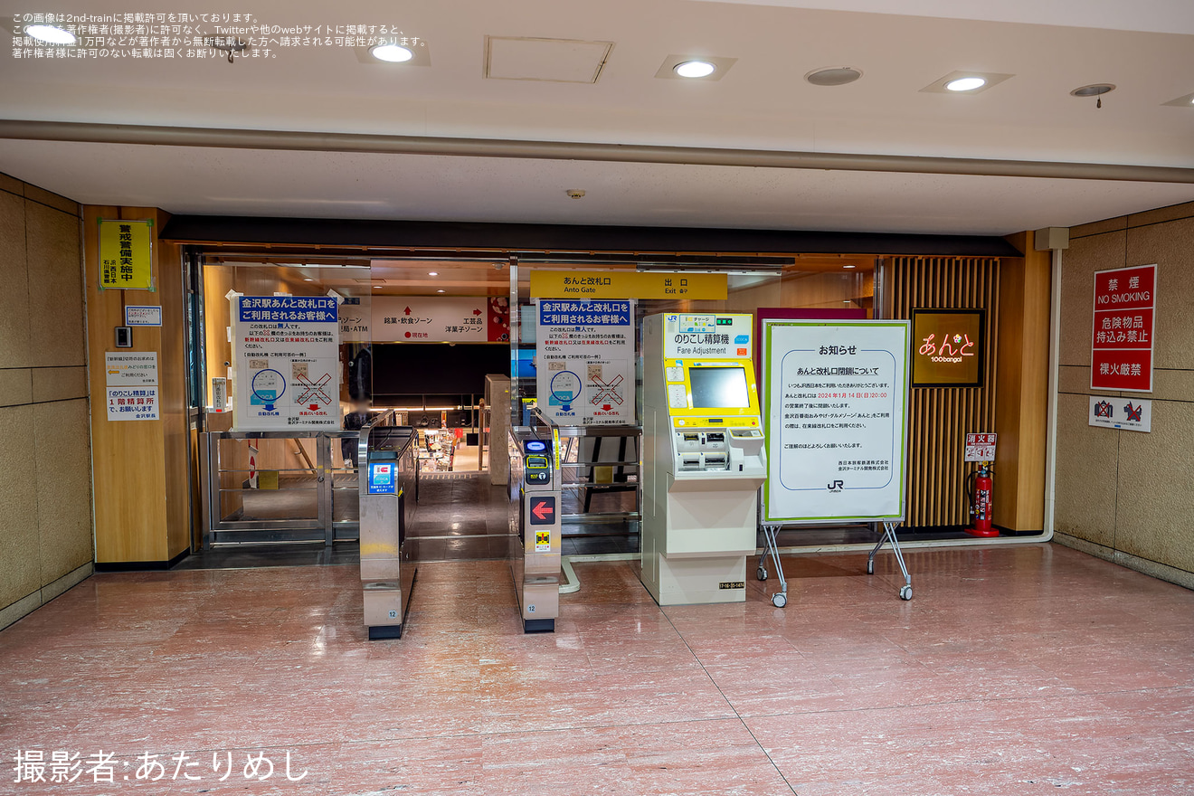 【JR西】金沢駅の「あんと改札口」が閉鎖への拡大写真