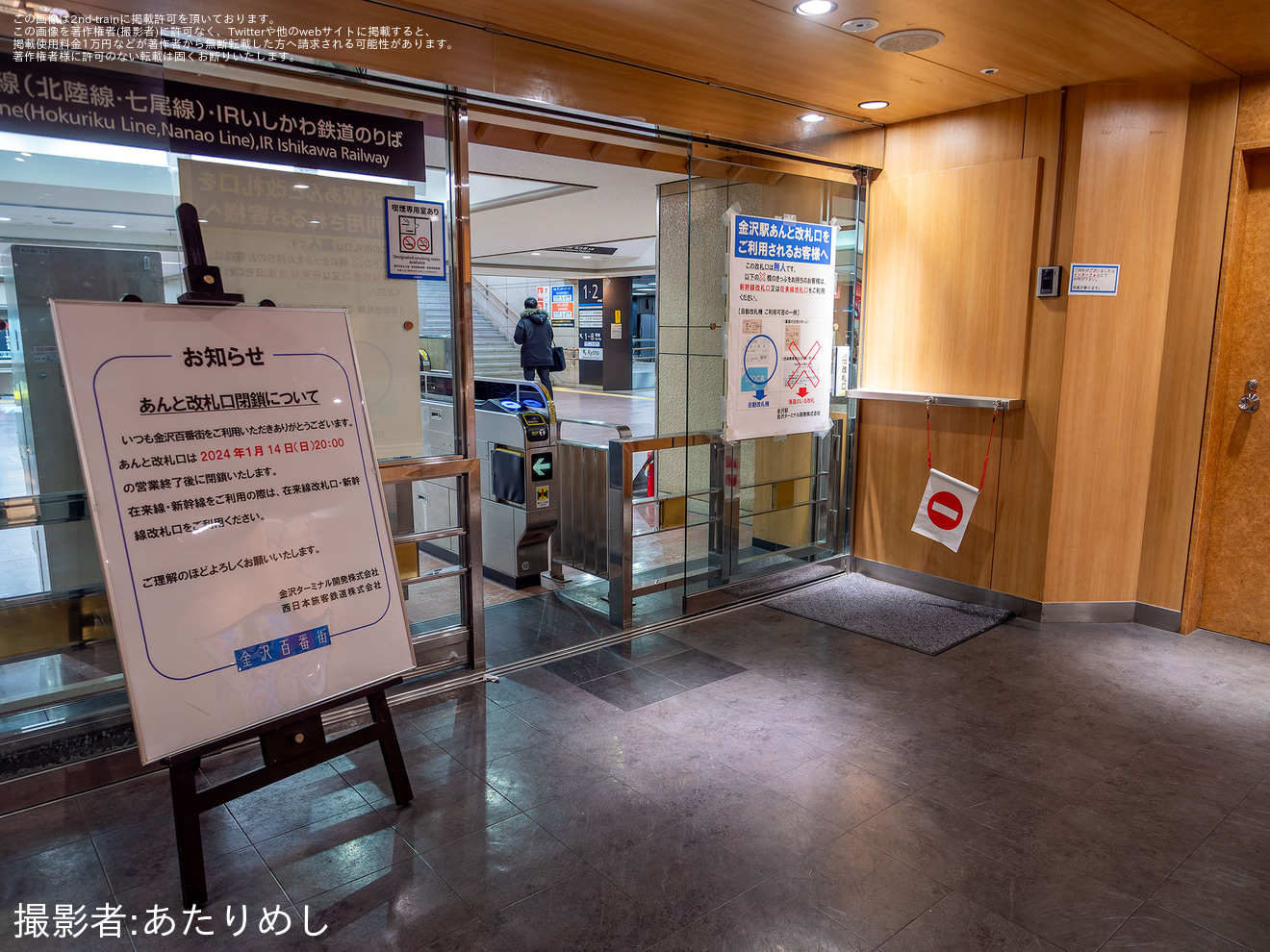 【JR西】金沢駅の「あんと改札口」が閉鎖への拡大写真
