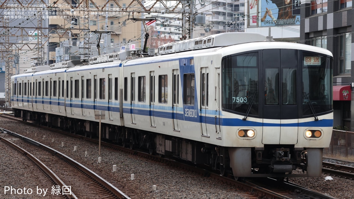泉北】7000系7503Fが南海千代田工場へ入場回送 |2nd-train鉄道ニュース