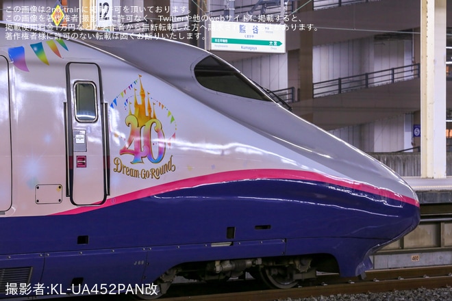 【JR東】東京ディズニーリゾート40周年記念『Magical Dream Shinkansen(マジカルドリーム新幹線)』登場を不明で撮影した写真