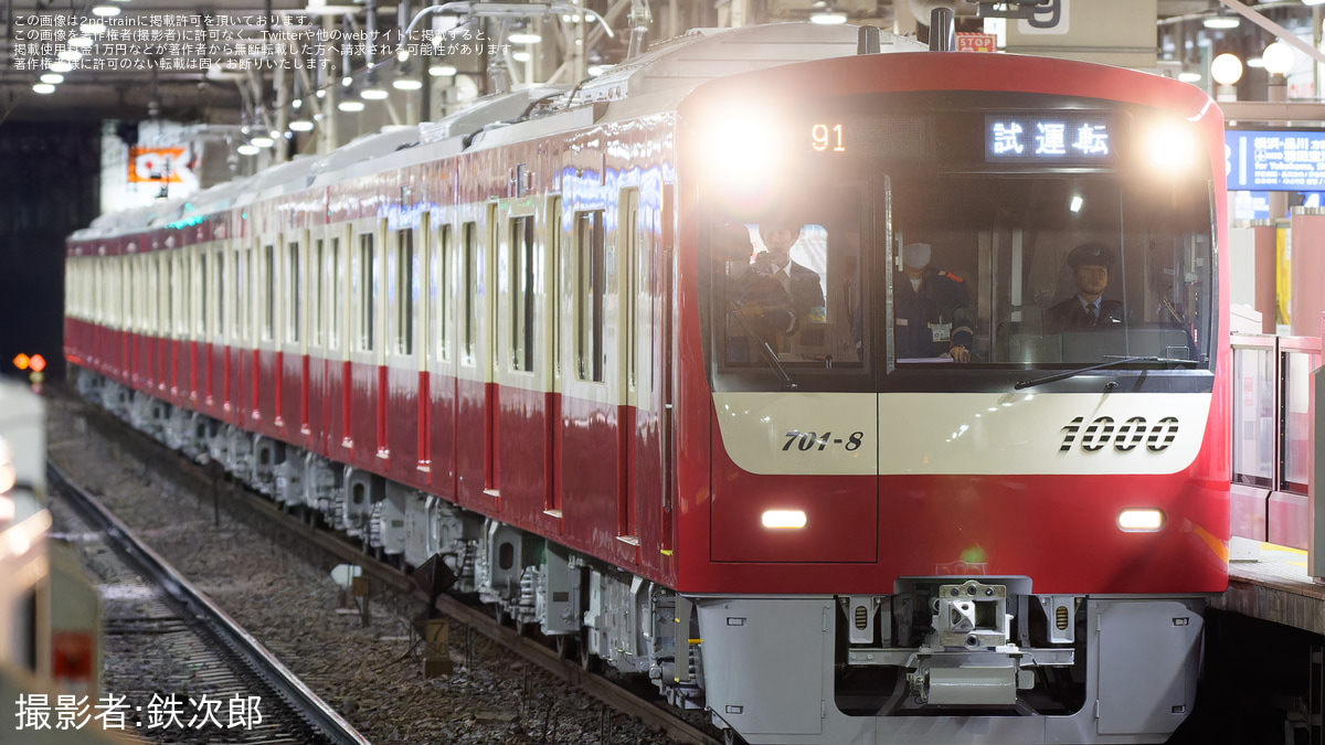 京急】新1000形1701編成 夜間全線試運転 |2nd-train鉄道ニュース