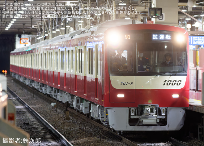 【京急】新1000形1701編成 夜間全線試運転を上大岡駅で撮影した写真